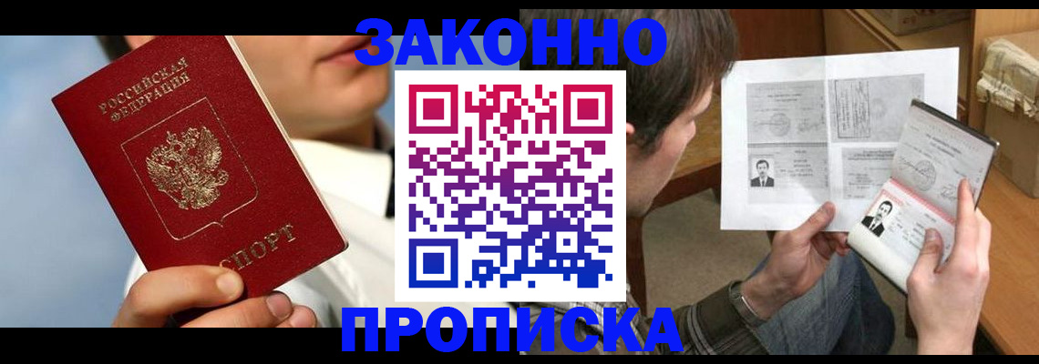 прописка регистрация в Кирове