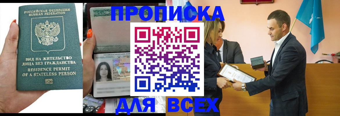 временная регистрация для школы в Кирове