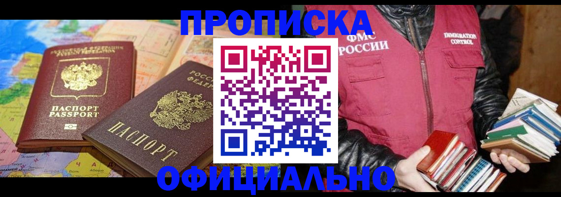 временная регистрация купить в Кирове