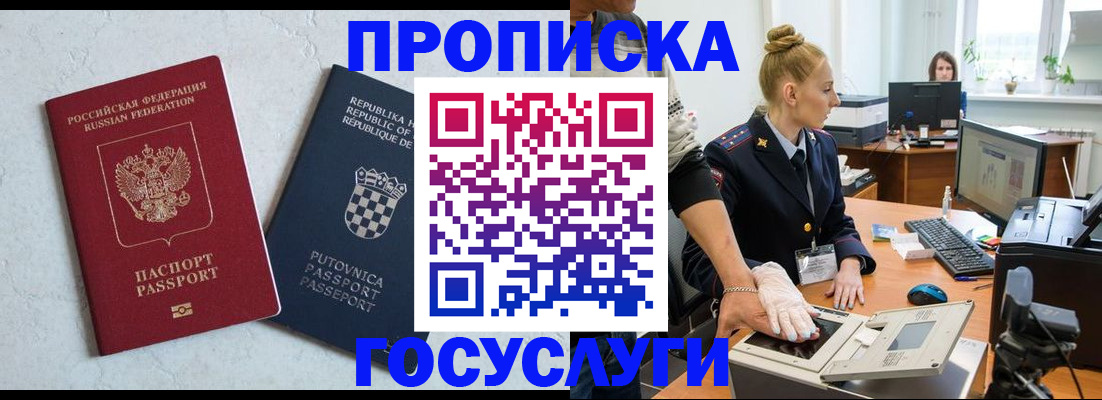 прописка для работы в Кирове